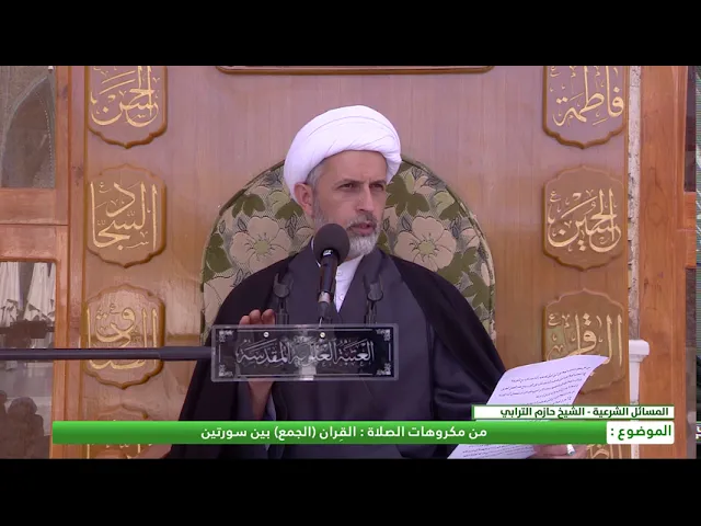 ⁣من مكروهات الصلاة : القِران (الجمع) بين سورتين