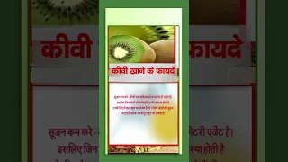 Amazing Kiwi Fruit Health Benefits |  कीवी खाने के फायदे#kiwifruit #healthtips #health #skincare