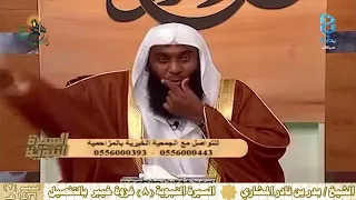 السيرة النبوية الموسم الثاني 8 غزوة خيبر بالتفصيل للشيخ بدر المشاري 