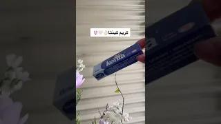 كريم كنتا الساحر لتبيض البشرة 