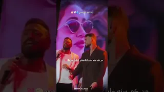 ستیل الغزل یوئبرني رمش العین تامر حسني و الشامي في مصر یغنو ملكة جماال الکون معا بعض الشامي 