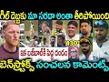 Download Lagu గిల్ దెబ్బకు మా సరదా అంతా తీరిపోయింది ఇక బాజ్ బాల్ కి పెద్ద దండం బెన్ స్ట్రోక్స్ సంచలన కామెంట్స్