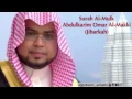 Download Lagu Surah Almulk | Abdulkarim Omar Al-Makki | jiharkah.سورة الملك | عبدالكريم عمر المكي
