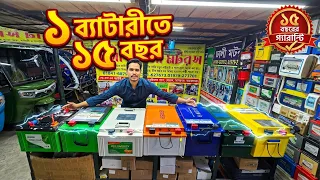 ১ চার্জে ২ দিন। ১ ব্যাটারীতে ১৫ বছর। অটো গাড়ীর ব্যাটারী। Auto Gari | Easy Bike