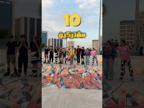 تحدي التزحلق مع بلوطة 😍