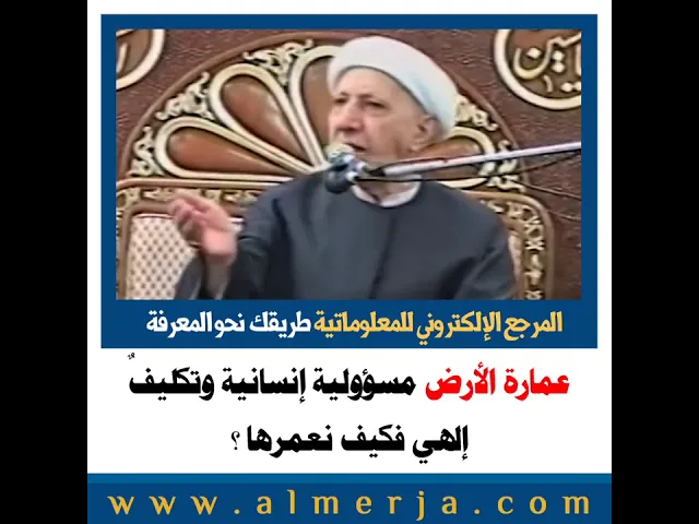 ⁣الشيخ احمد الوائلي : عمارة الأرض مسؤولية إنسانية وتكليفٌ إلهي فكيف نعمرها ؟