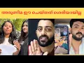 യൂട്യൂബർക്ക് പണി കൊടുക്കാൻ വേണ്ടി അരുണിമ ചെയ്തത് കണ്ടോ 👈😱#trending #arunima #trending #viralvideo 