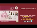 ไม่มีวันที่เราจะพรากจากกัน - เดอะฮอทเปปเปอร์ ซิงเกอร์ส The Hot Pepper Singers (Official Master)