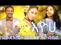 Download Lagu AWDAMET🌼🌼MIX MUSIC #awdamet #ethiopianmusic 