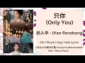 Download Lagu 只你 (Only You) - 颜人中 (Yan Renzhong) |《涂山小红娘月红篇 Fox Spirit Matchmaker: Red - Moon Pact》Lyrics