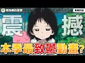 Download Lagu 【章魚嗶的原罪】本季最致鬱動畫？黑暗版哆啦A夢？看完我整個人都不好了！歌手本人竟也有霸凌經歷？【動畫第一集介紹評論】
