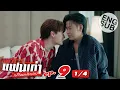 Download Lagu [Eng Sub] เพราะแฟนเก่าเปลี่ยนแปลงบ่อย The Ex-Morning | EP.9 [1/4]