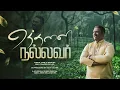 Download Lagu YETHANNAI NALLAVAR | எத்தனை நல்லவர் | Praveen Oliver | #newtamilchristiansong #copyrightfree