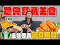 Download Lagu 18樣農會寶藏美食，直接開到離島去！花枝蝦油條、鹹豬肉、香菜水餃、茶味爆米花、檸柚雪餅