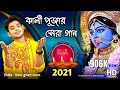 Download Lagu কালী পূজার স্পেশাল সেরা গান || জয় মা কালী || Jay maa kali || Uttam Kumar Mondal || UKM Official