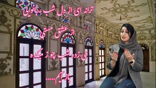 ترانه می زده شب مریم افتخاری Music هایده آهنگ جدید گیتار کلیپ مرضیه عشق تصنیف ترانه 