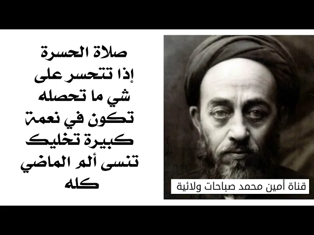 ⁣صلاة الحسرة إذا تتحسر على شي ما كاعد تحصله تحصله وتكون في نعمة كبيرة تخليك تنسى ألم الماضي كله