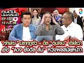 Download Lagu [UNCUT]จตุพร-ชัยวุฒิ เปิดความลับดีลจริง\