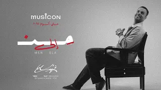 فهد السالم من إلى ميني ألبوم من إلى 2025 Fahad El Salem Men Ela 