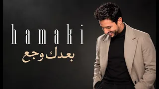 بعدك وجع                                                                      دندنها