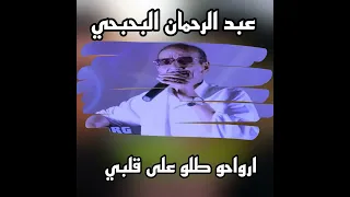 ارواحو طلو علئ قلبي وتشوفو وش مخبي  ارواحو طلو علئ قلبي وتشوفو وش مخبي