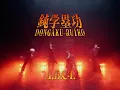 Download Lagu A.B.C-Z / 鈍学塁功・DONGAKU-RUIKO (Music Video)