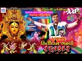 Download Lagu Kirtidan Gadhavi No Rankar || Chamund Ma Garba || Super Hit || New Non Stop Garba 2020