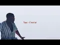 C'est lui de Tayc lyric