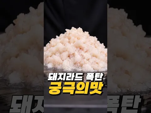 라드 폭탄 궁극의맛