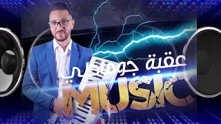 أغنية خاتم صبعي عرسlive 2009 