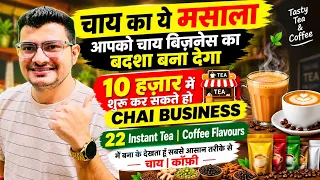 Instant Tea Making | Tea Coffee Premix | Chai Business | Chaiwala Ki Chaipati | Tea Stall | Tea Cart