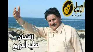 عطيه العزومي انتي بدوبي فيا دندنها