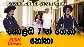 Kolamba Hathen Nona Kenek 