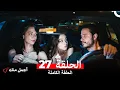 Download Lagu أجمل منك  الحلقة 27 (Arabic Dubbed)