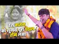 Download Lagu इस भजन को सुनके पूरा पंडाल रोने लगा | Sourabh Sharma New Bhajan | FULL HD