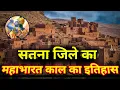 Download Lagu Satna District History | सतना जिले का इतिहास | Satna City | Satna Madhya Pradesh |