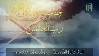 ألا يا قارئ القرآن    نشيد مع الكلمات دندنها