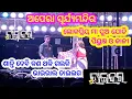 Download Lagu ଶାନ୍ତି ଦେବି କଣ ଥକି ଗଲକି || ଭାଇରାଲ ଡାଇଲଗ || ହାଇଦର || ଅପେରା ସୂର୍ଯ୍ୟମନ୍ଦିର || ପିୟୁଷ କାଳୀ ଙ୍କ ଯୋଡି 🙏