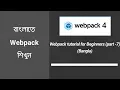 webpack tutorial for beginners css with webpack part-7