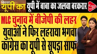 UP MLC Election Results 2026, Who Is Gaining Ground Before UP Elections? | Capital TV Uttar Pradesh