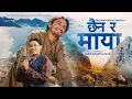 Download Lagu Rup ramro haina dhan paisa xaina. | New Nepali Song 2082 | FEMALE VERSION | Song by Prakash Dutraj,