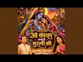 O Kanha Abto Murli Ki