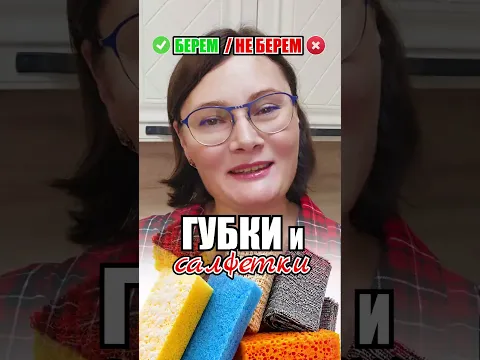 Берем / Не берем : Губки и салфетки. #салфетки #губки #уборка #хозяйки #клининг
