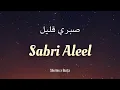 Download Lagu SABRI ALEEL ~ SHERINE X BUSTA (Lyrics \u0026 Terjemahan Indonesia)