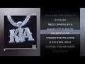 호미들 -  K.I.A [K.I.A] ㅣLyrics/가사