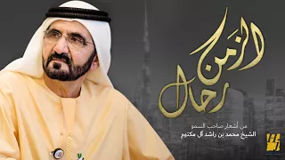 حسين الجسمي الزمن رح ال حصريا 2018 