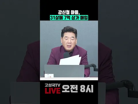 강신철 아들, 31살에 7억 상가 매입