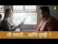 Download Lagu Mi Marathi aani Tumhi? | Marathi Short Film | @AapaliSosalVaahini | #MarathiBhashaDiwas | #Bhadipa