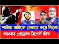 Lagu হাদি ইস্যুতে বেরিয়ে এলো চাঞ্চল্যকর তথ্য! Nijhum Mojumder | Osman Hadi | Sheikh Hasina