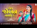 Download Lagu Chhel Joban Vali Re | Radhaldi Joban Vali | Kamlesh Barot | Old Is Gold Timli | Mix By Rahul Zalaiya